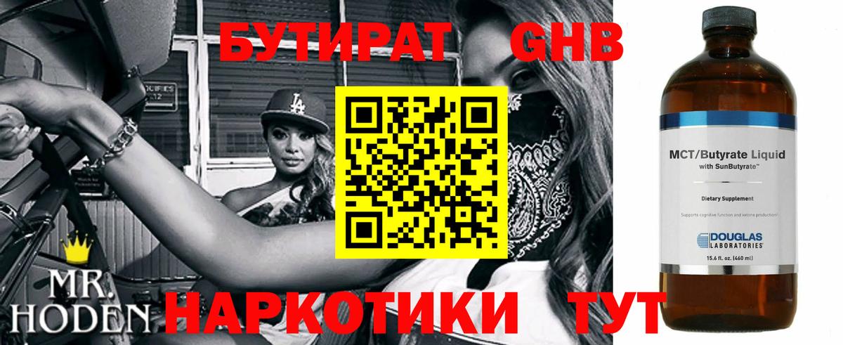 Майский  Бутират бутандиол  Вход с VPN 