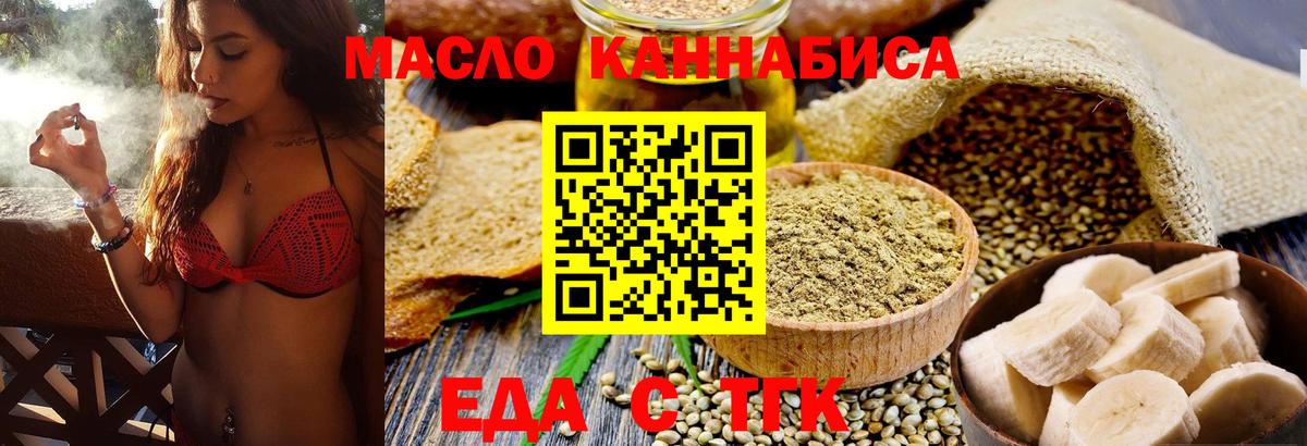 Майский  Еда ТГК конопля  Вход с VPN 