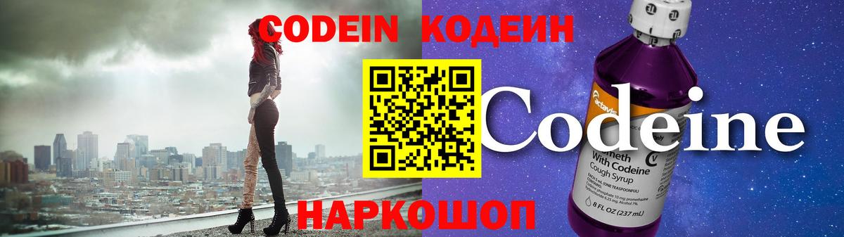 Кодеиновый сироп Lean Purple Drank  Вход с VPN  Майский  Кодеиновый сироп Lean напиток Lean (лин) 