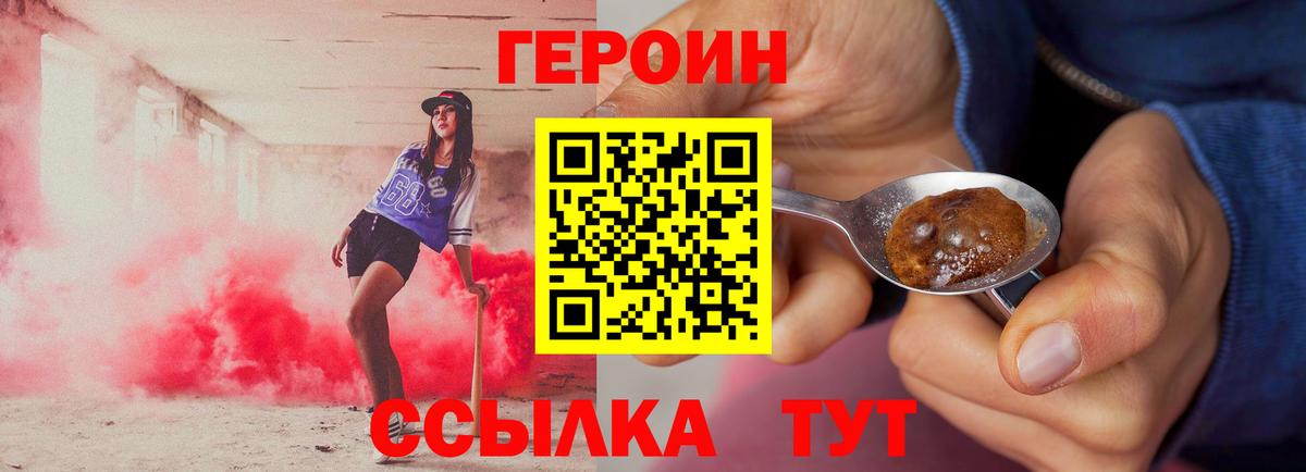ГЕРОИН белый Майский