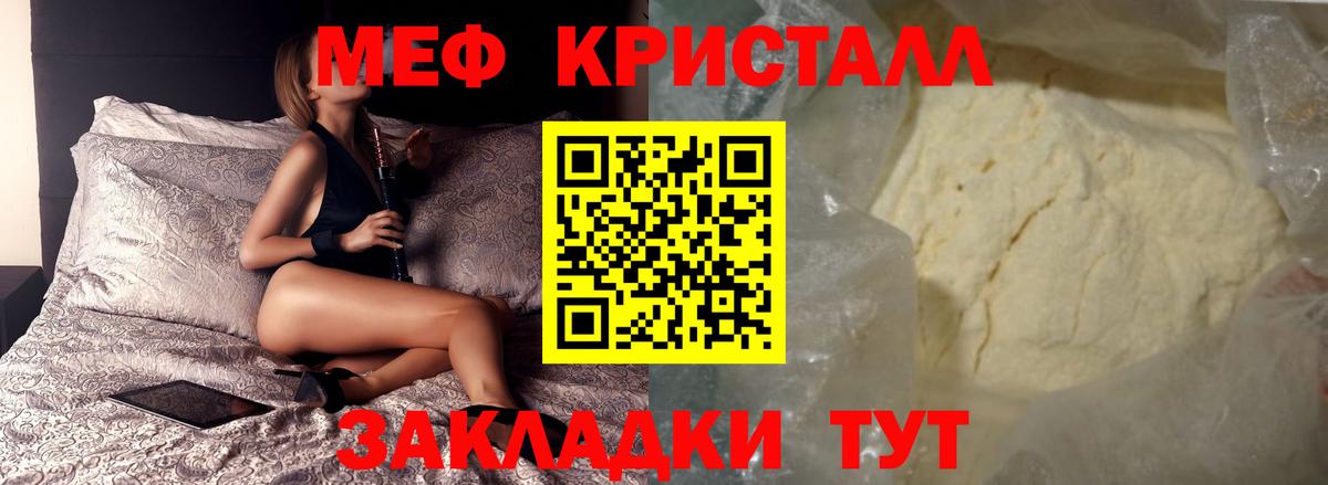 закладка  МЕФ 4 MMC  Мефедрон  Вход с VPN  Мефедрон  Майский 