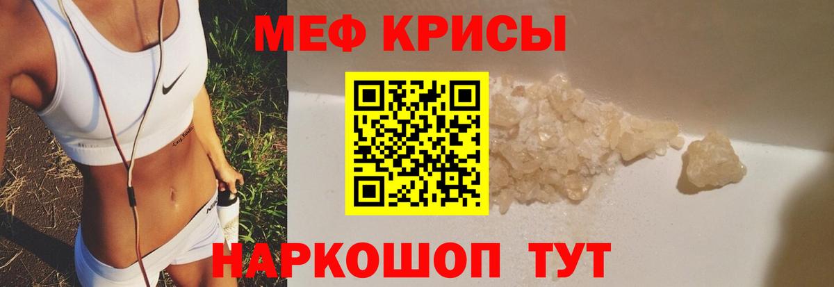 Меф мяу мяу Майский