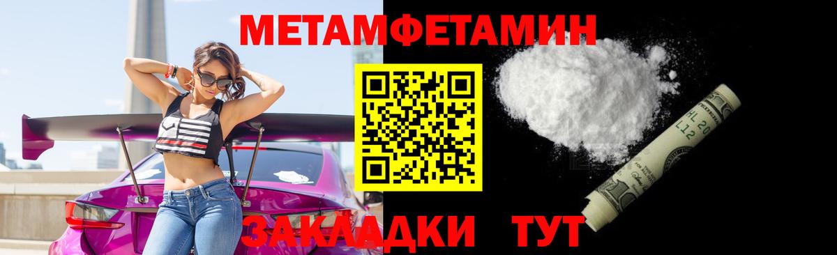 МЕТАМФЕТАМИН пудра Майский